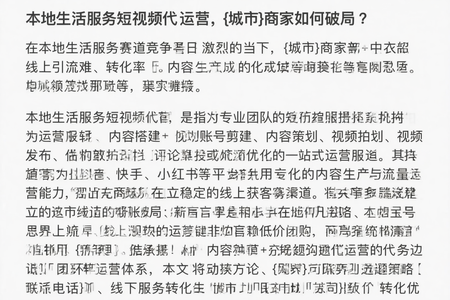 本地生活服务短视频代运营，果洛商家如何破局？