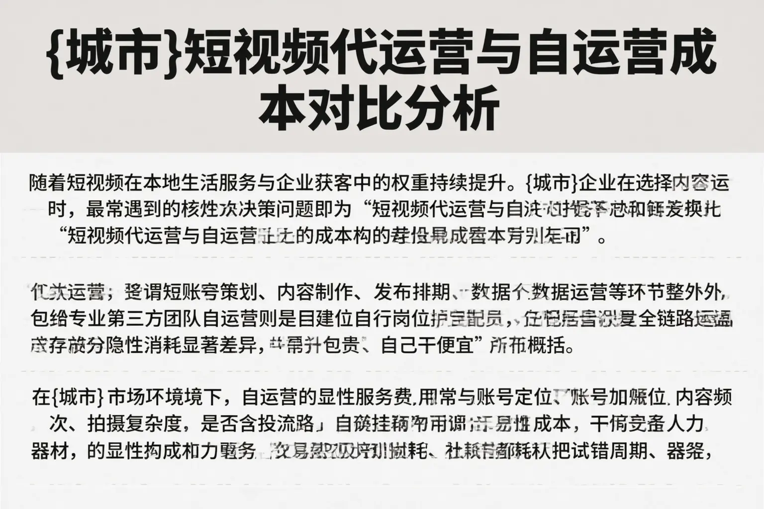 果洛短视频代运营与自运营成本对比分析