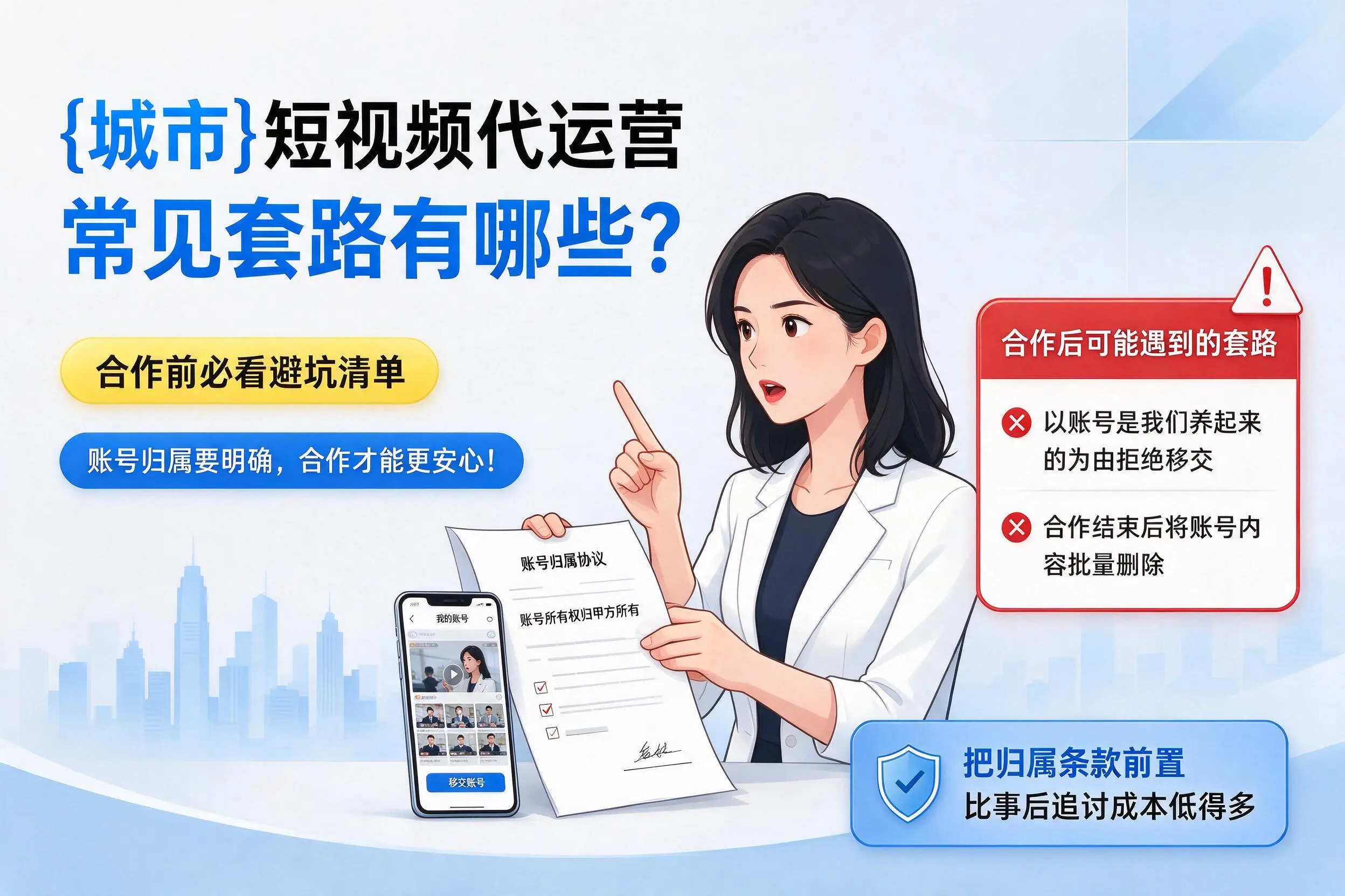 果洛短视频代运营常见套路有哪些?合作前必看避坑清单